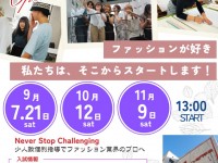 秋の学校説明会