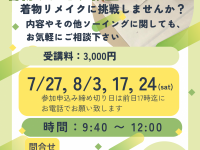ソーイング教室　夏休みリメイク